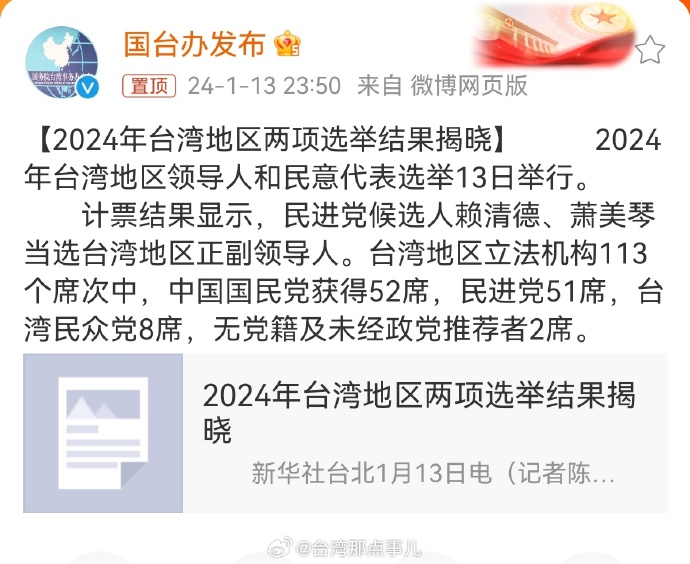 关于即将到来的2024台湾地区大选时间的相关探讨，关于即将到来的台湾地区大选时间探讨，2024大选在即