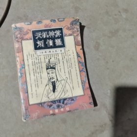 香港刘伯温预测生肖之秘密，探寻中特之道的奇幻之旅，探寻刘伯温预测生肖之谜，揭秘中特奇幻之旅的奥秘