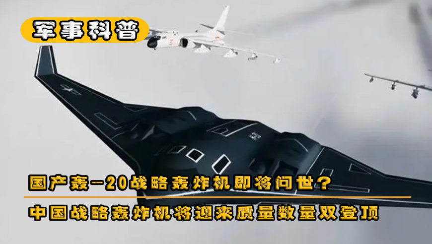 中国轰炸机数量2023，现状与发展趋势分析，中国轰炸机现状与发展趋势分析，数量与未来展望（2023年）