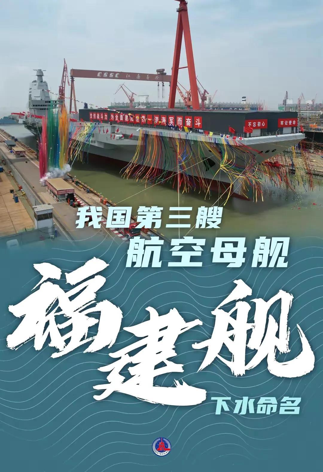 福建舰与福建，一种深远的关联，福建舰与福建，深远关联的诠释