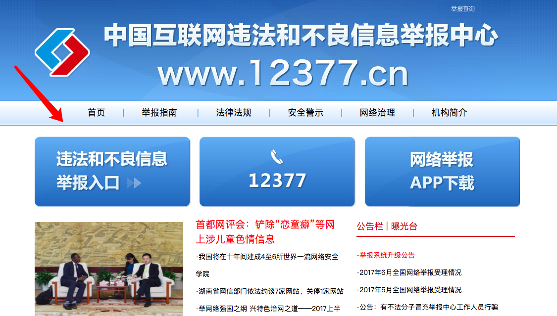 中央新闻举报平台，舆论监督的新力量，中央新闻举报平台，舆论监督的新力量崛起