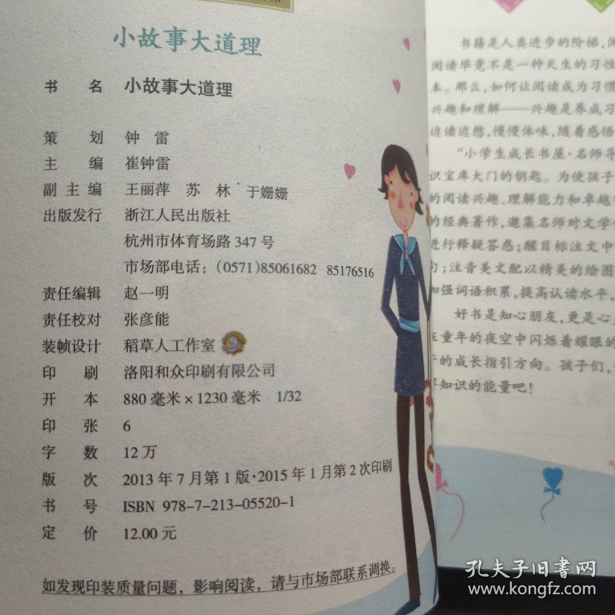 小故事中的大道——摘抄一段，小故事中的大道——感悟瞬间的智慧