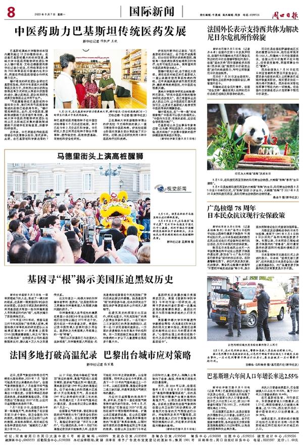 今日国际新闻内容概览，今日国际新闻概览