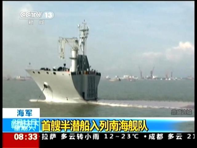 海军834半潜船命名，探索海洋力量的新里程碑，海军834半潜船命名，海洋力量探索新里程碑