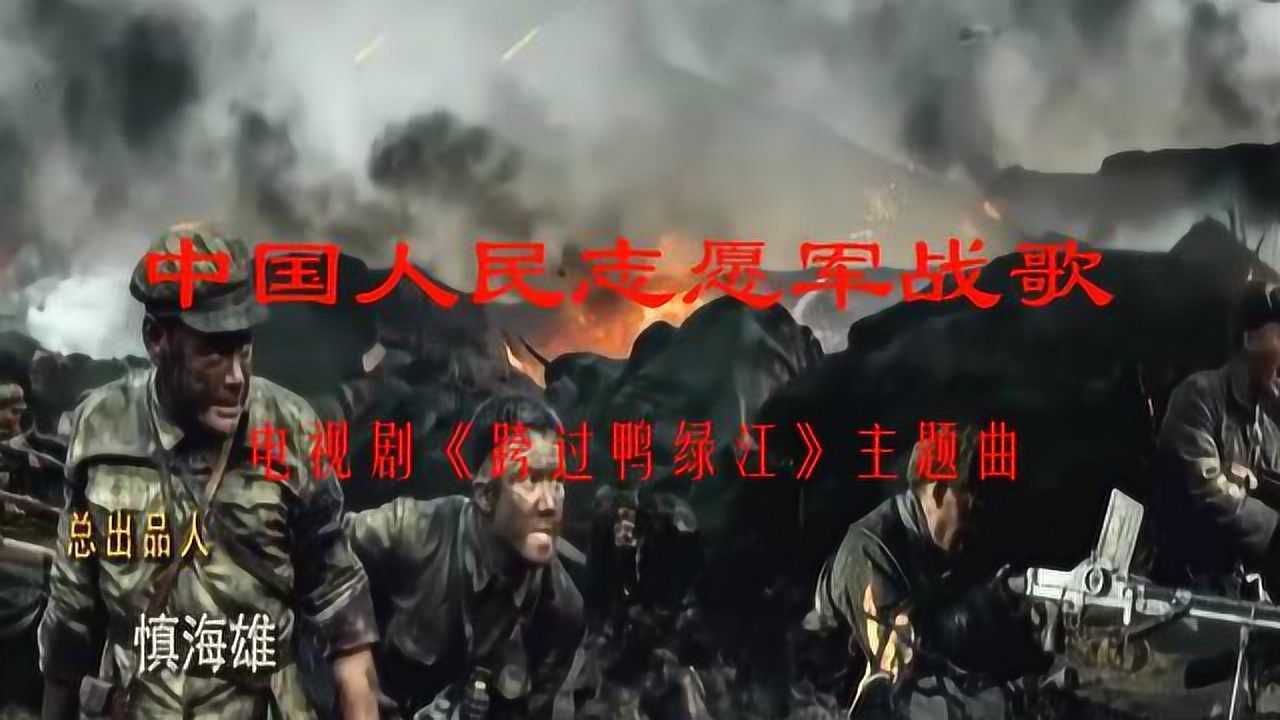 中国志愿军军歌朝鲜语版，跨越国界的英勇赞歌，中国志愿军军歌朝鲜语版，跨越国界的英勇赞歌之歌
