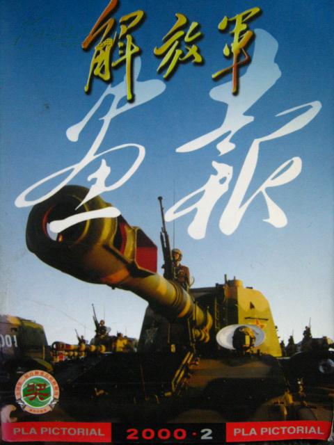 解放军百科全书，深度解读中国人民解放军的辉煌历程与贡献，解放军百科全书，深度解读中国人民解放军的辉煌历程与伟大贡献