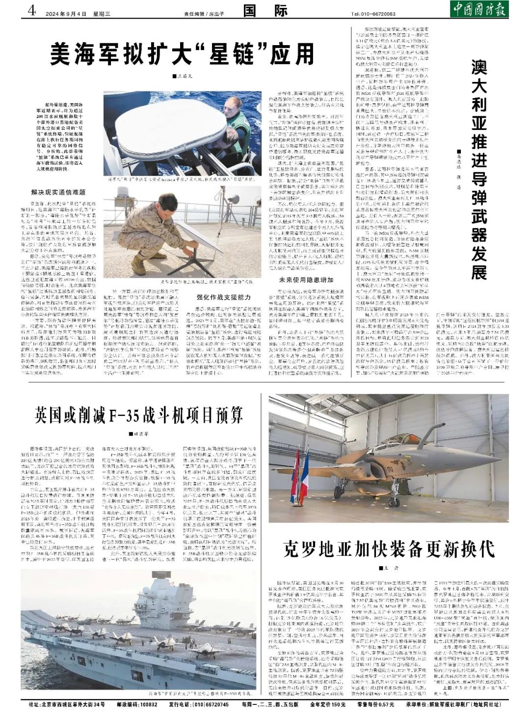 国防军事早报 2021年7月24日重点报道分析，国防军事早报 2021年7月24日报道重点解析