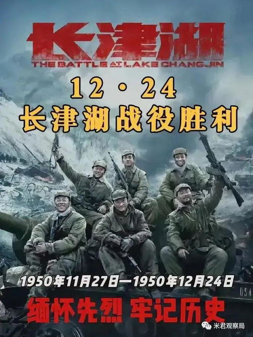 长津湖与圣诞节，一场历史与梗的交织，长津湖与圣诞节，历史与梗的交织记忆
