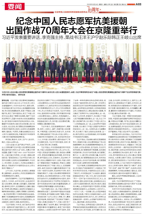 纪念抗美援朝七十周年大会上的演讲，铭记历史，弘扬精神，抗美援朝七十周年大会演讲，铭记历史，弘扬伟大精神