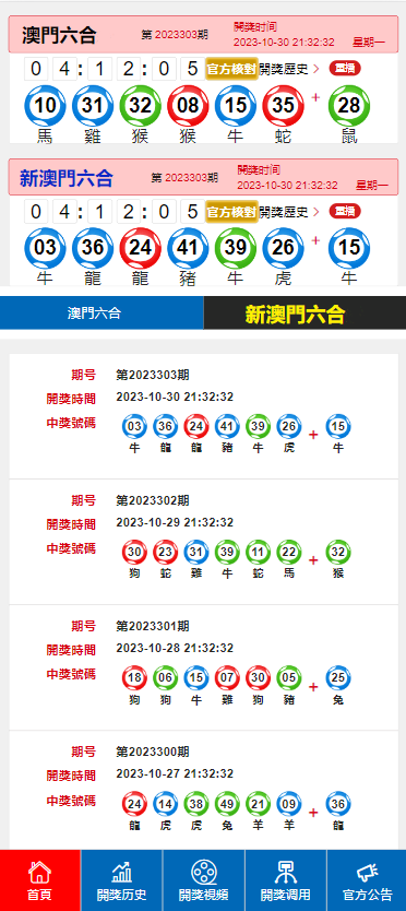 新澳彩开奖结果历史记录，探索与解析，新澳彩开奖结果历史记录深度解析与探索