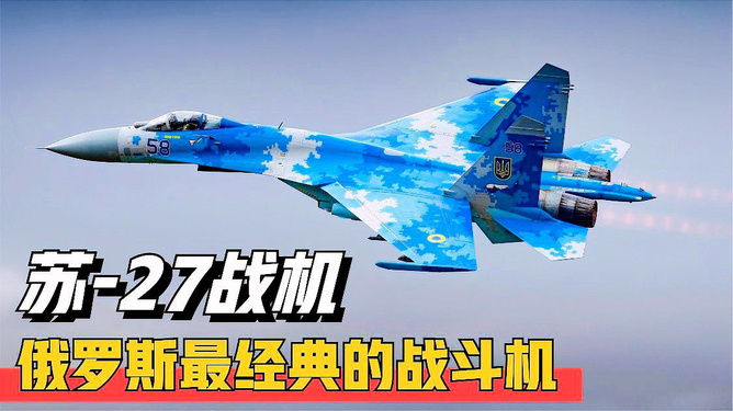 俄罗斯的苏-27战斗机数量概览，俄罗斯苏-27战斗机数量概览