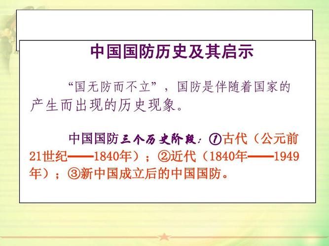 中国国防历史发展的启示，中国国防历史发展的启示与经验总结
