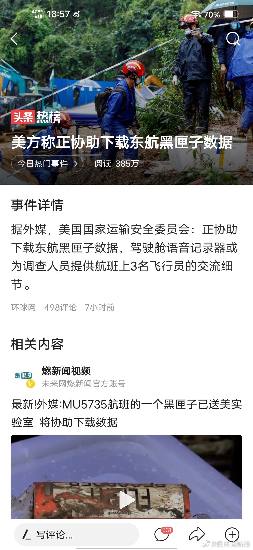 最新消息关于东航客机黑匣子信息解密与解析，东航客机黑匣子解密解析最新消息