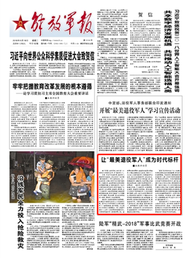 军报2008年12月优秀军官，卓越领导力与无私奉献的典范，军报典范，卓越领导力与无私奉献的优秀军官风采