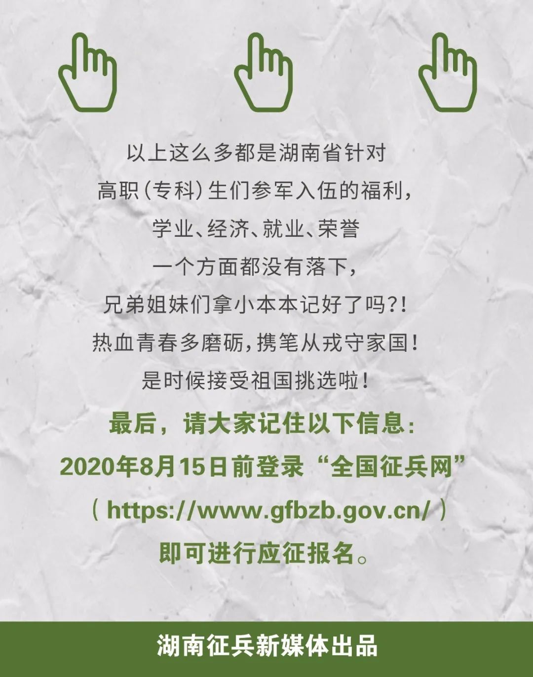 湖南省征兵政策解析