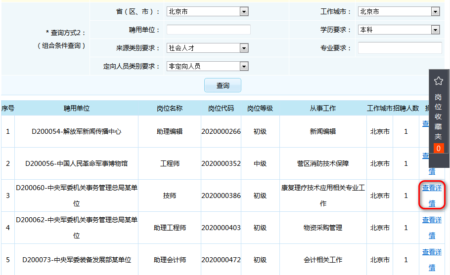 关于军队文职报名入口官网网址的文章，军队文职报名入口官网网址详解