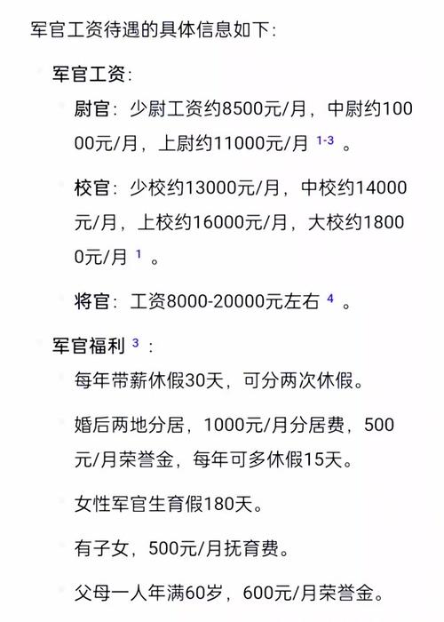 舰艇工资待遇，探究与解析，舰艇工资待遇深度探究与解析