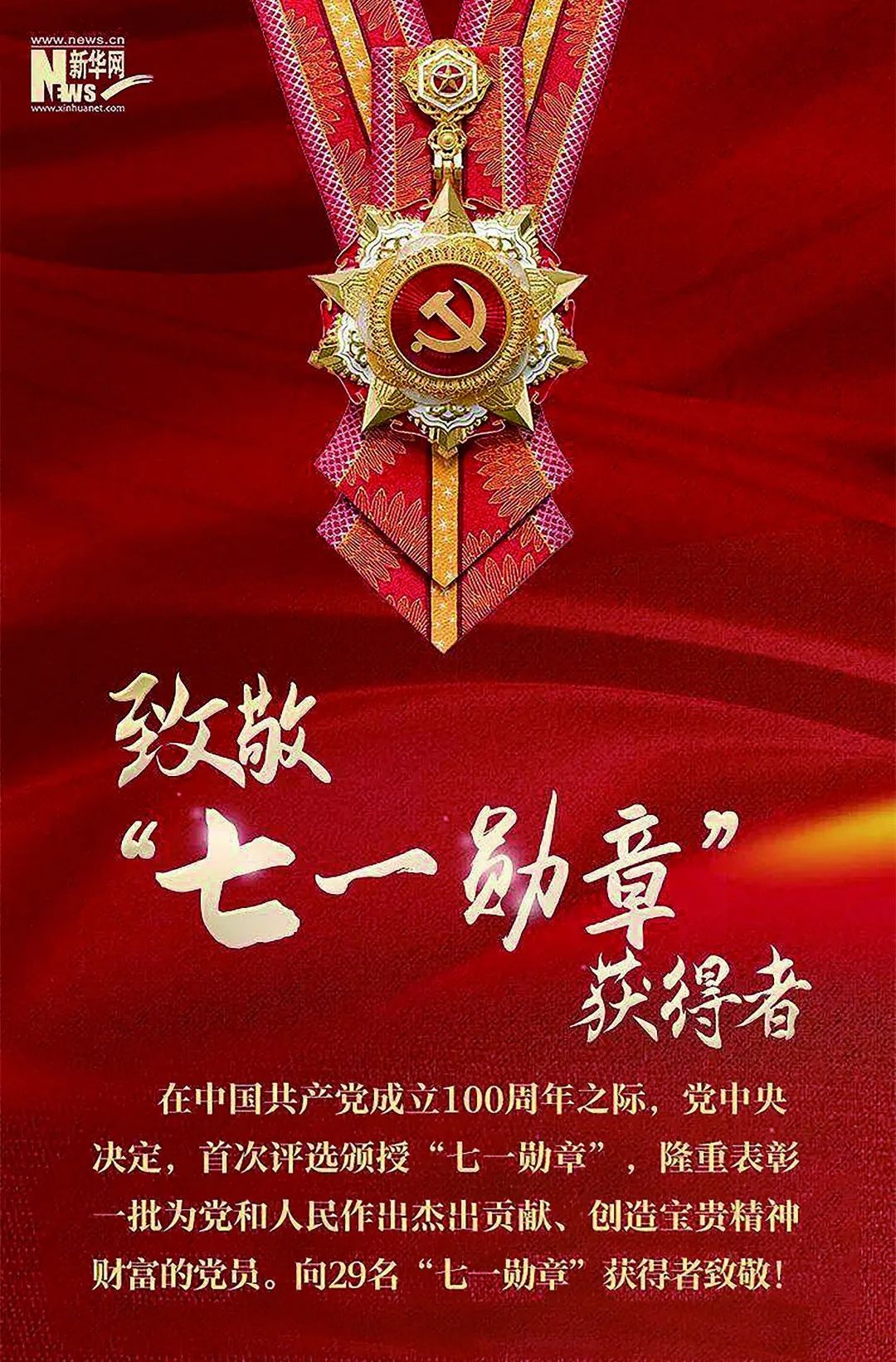 七一勋章获得者待遇，荣誉与实质的双重肯定，七一勋章获得者荣誉与待遇，双重肯定的荣光