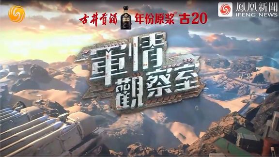 凤凰军情观察室，深度解析8月19日全球军情动态，凤凰军情观察室，全球军情动态深度解析（8月19日）