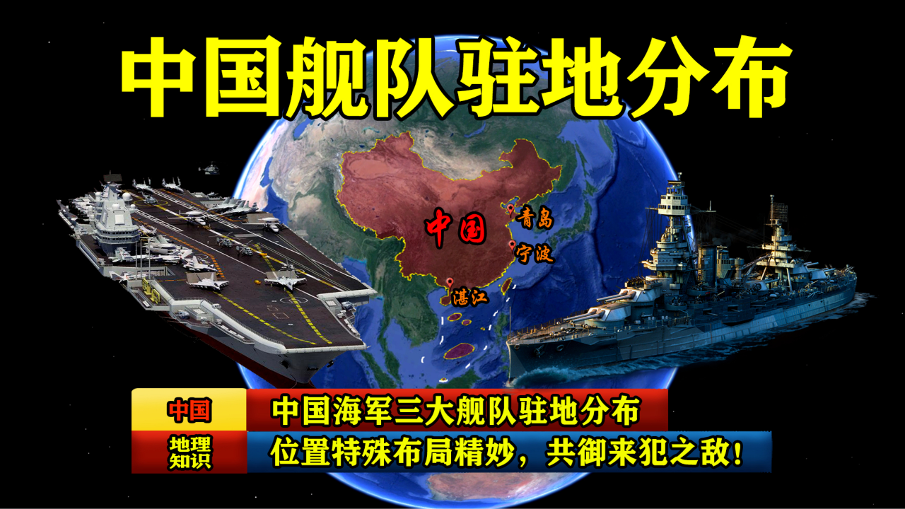 全球三大舰队区域划分及其战略意义，全球三大舰队区域划分与战略意义解析