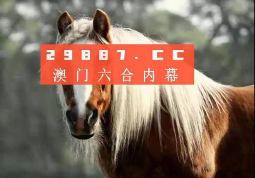 澳门今晚必中一肖一码