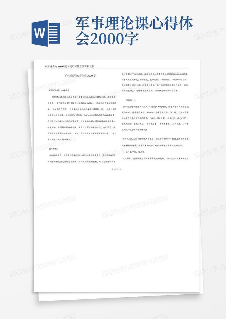 国防军事理论的学习与实践，心得体会，国防军事理论的学习与实践，深度心得与体验