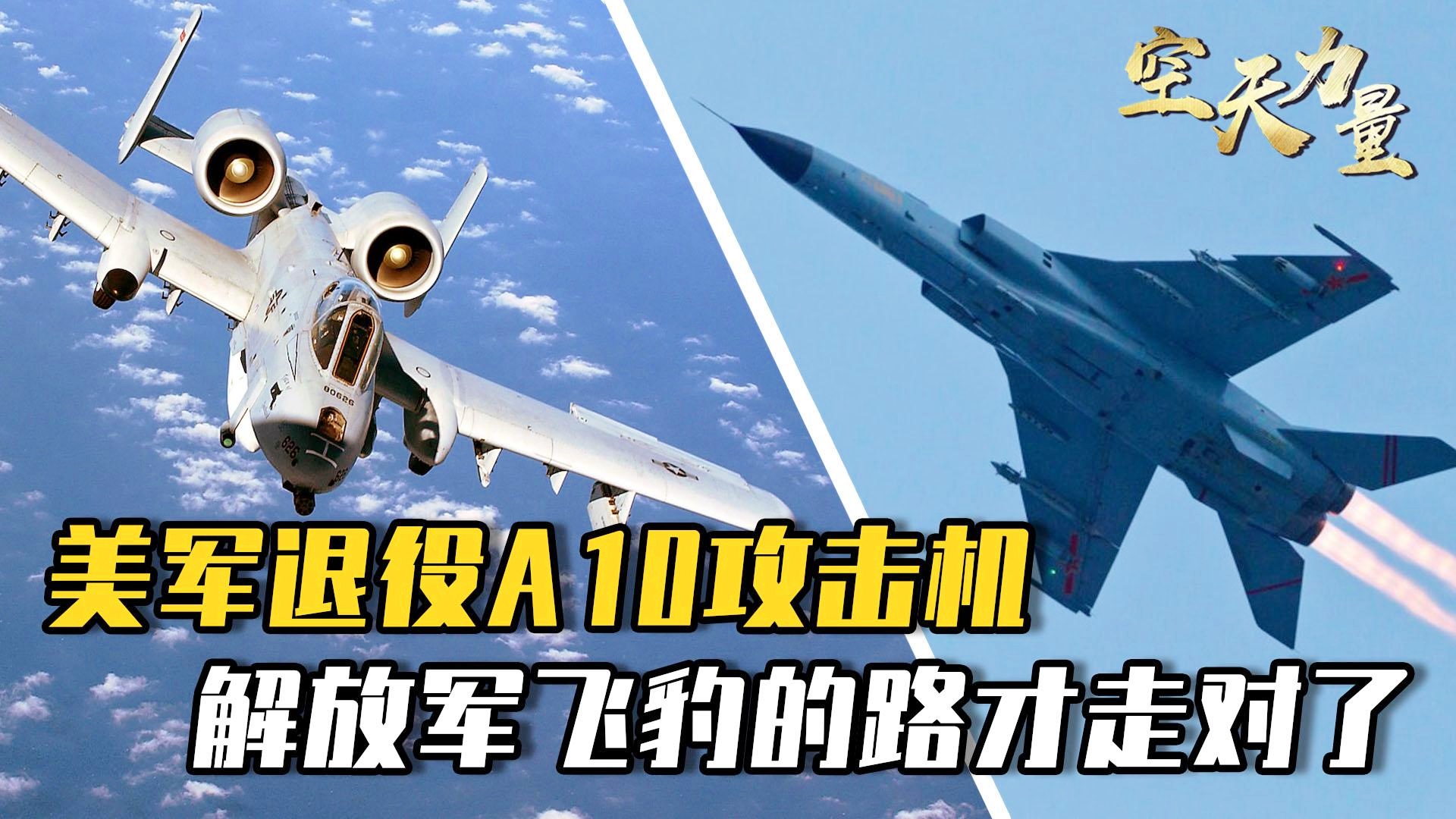 A10战斗机退役了吗？探讨其现状和未来，A10战斗机，现状、未来与退役之路的探讨