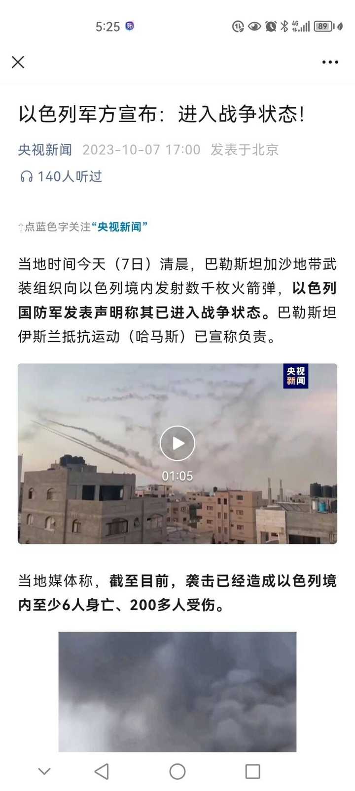 以色列战局的最新情况，以色列战局最新动态