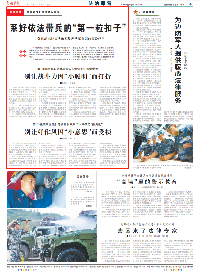 依法治军从严治军存在的矛盾及其解决路径，依法治军从严治军中的矛盾及其解决之道