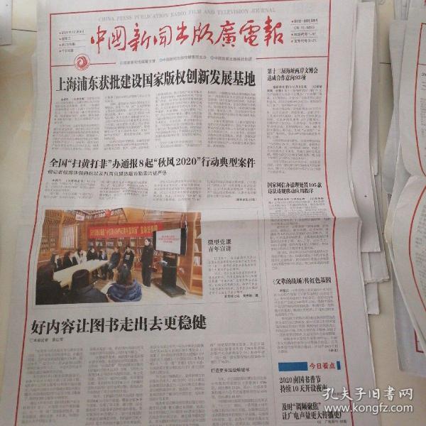 新闻报道