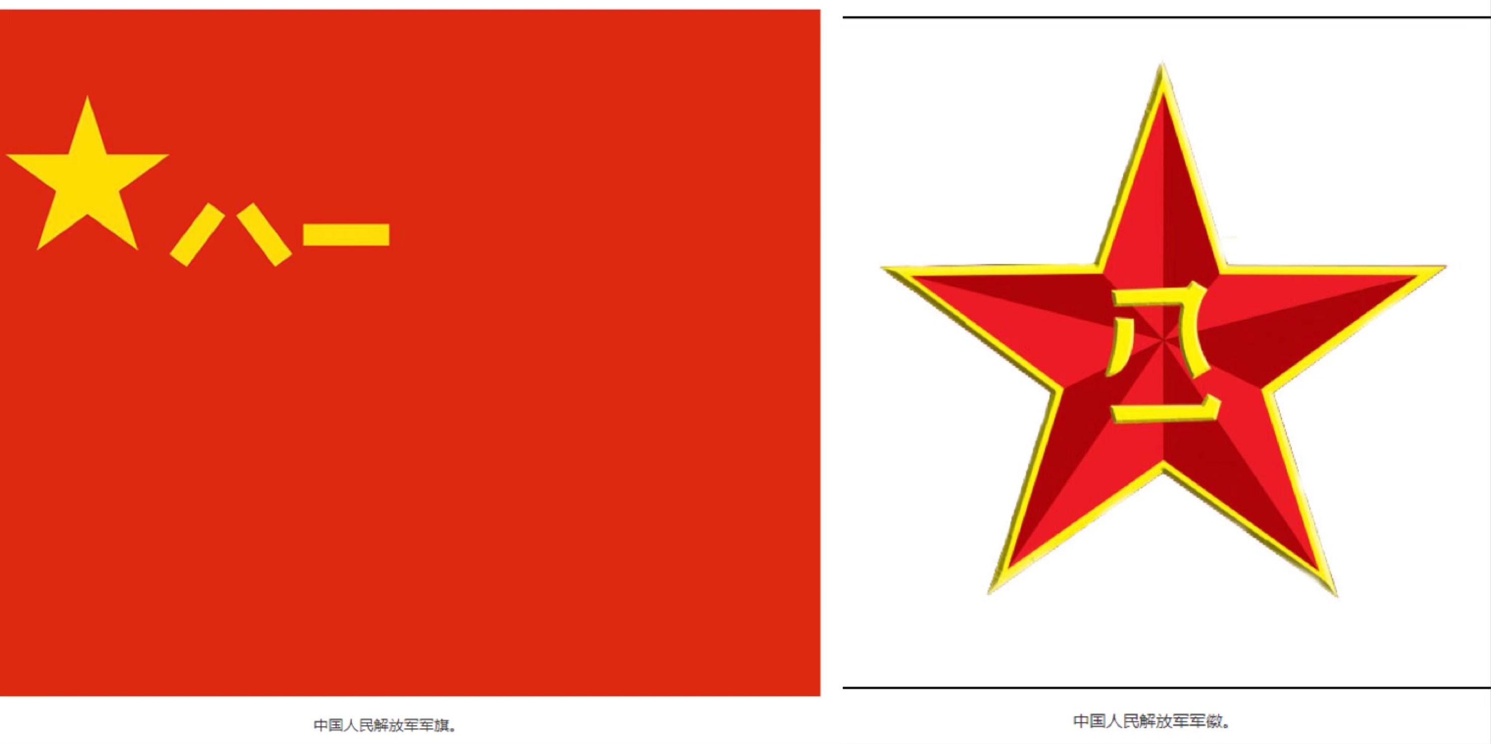 中国人民解放军军旗教案