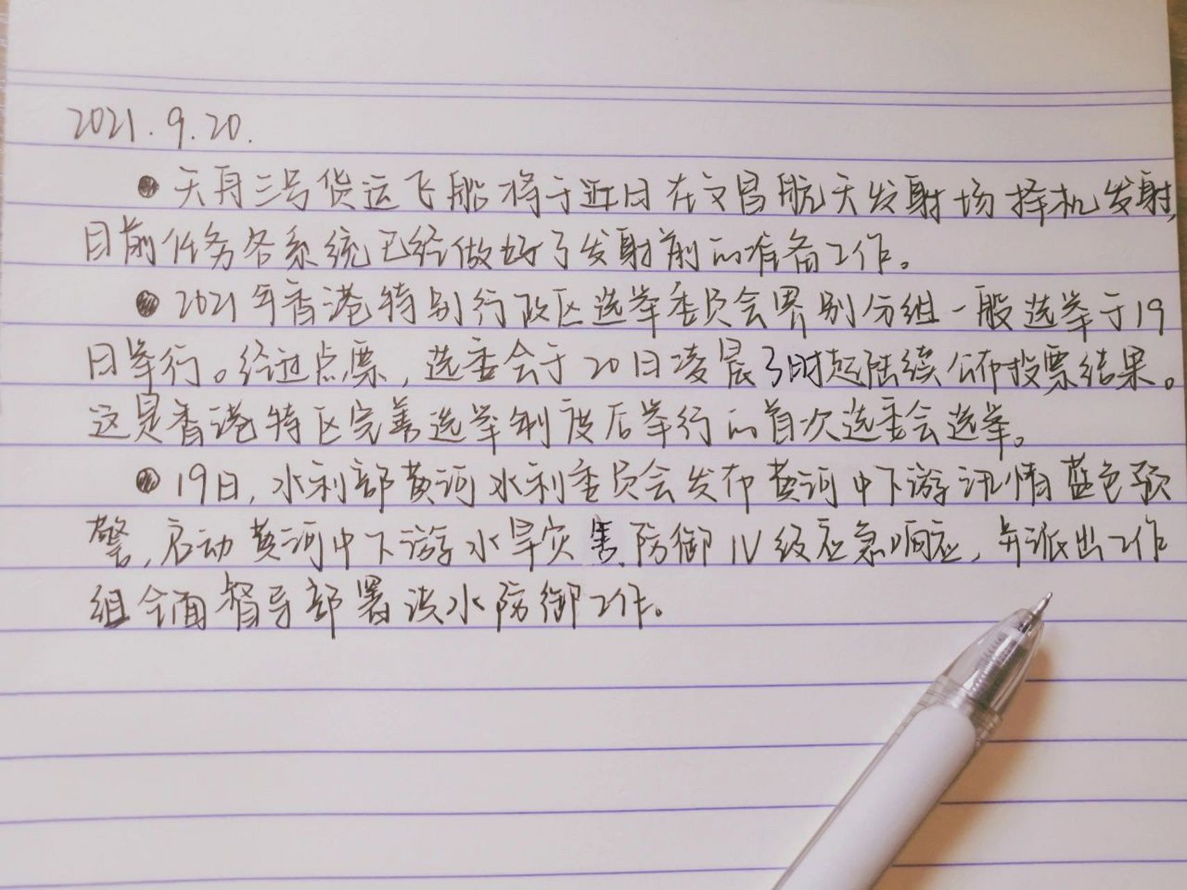 今日新闻摘抄十条（10月份），今日新闻精选，十月十大要闻摘抄
