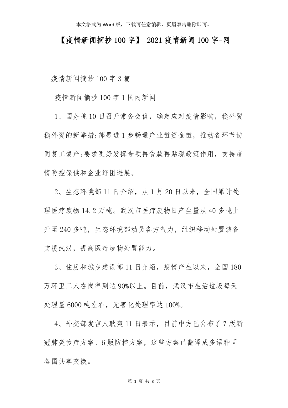 2021新闻摘抄，十条简短新闻概述，2021年十大简短新闻概述，快速了解最新动态