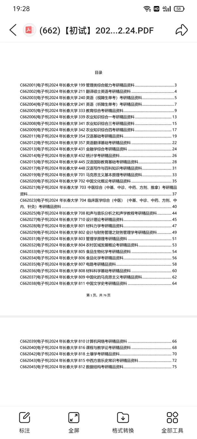 全年资料免费大全，探索知识的海洋，无限畅享学术资源，全年资料免费畅享，知识的海洋，无限学术资源等你来探索