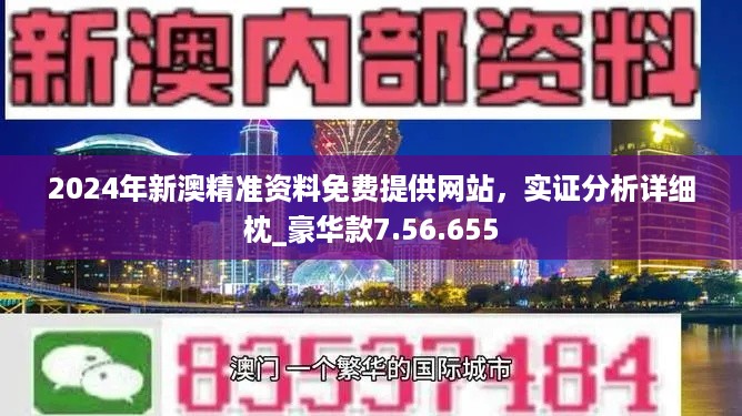 探索新澳资料