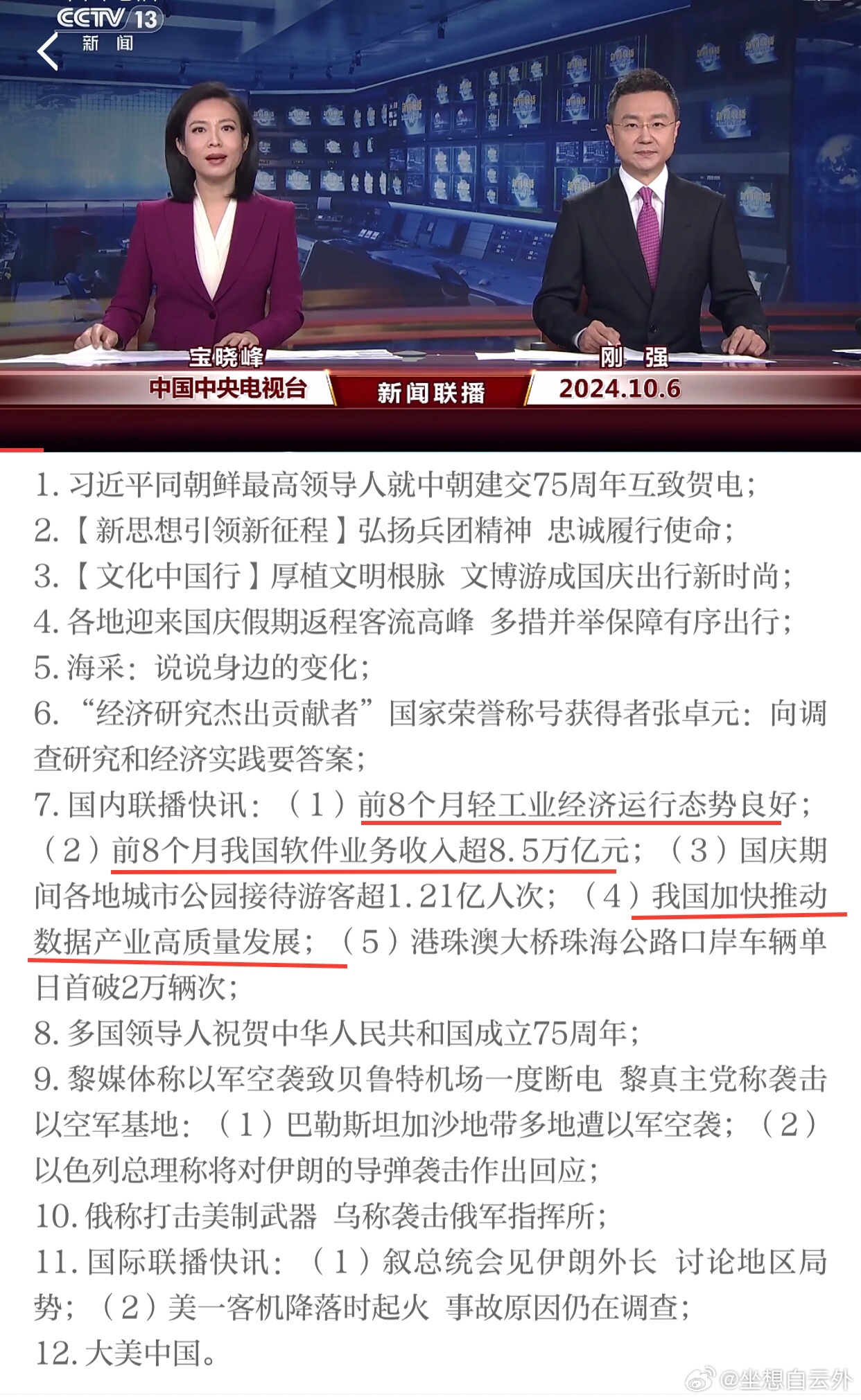 新闻联播今日报道重点解析，新闻联播今日报道重点深度解析