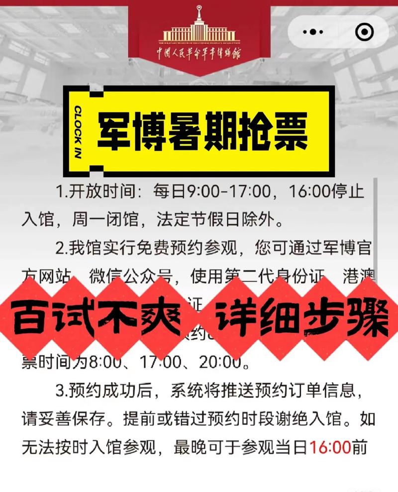 北京军博预约攻略，轻松掌握预约流程，北京军博预约攻略，轻松掌握预约流程与参观秘籍