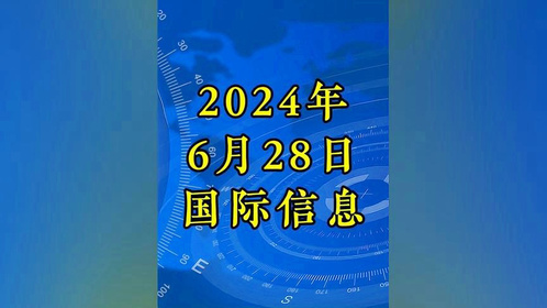 近期国际新闻热点事件分析，近期国际新闻热点事件深度解析