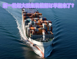 国际海运最新新闻消息，国际海运最新动态报道速递