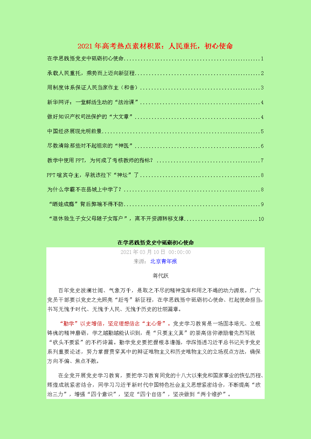时政新闻最新2021年发展动态摘抄及分析，2021年时政新闻发展动态摘要及分析