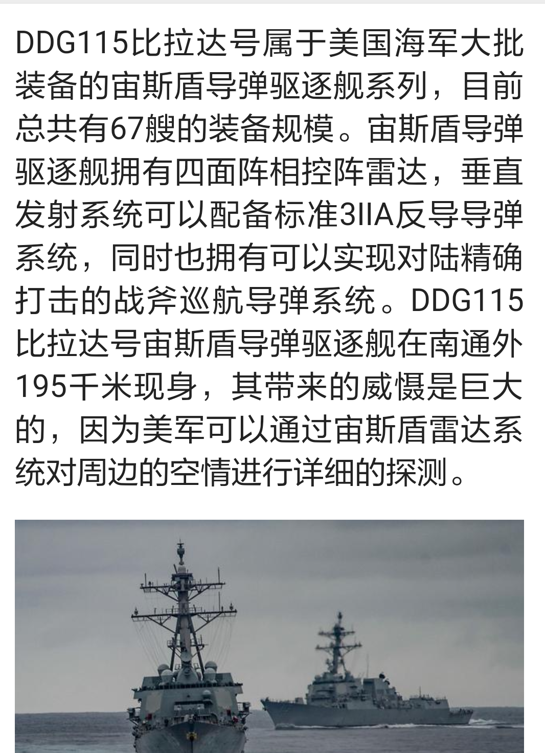 美国宙斯盾驱逐舰的数量及其影响，美国宙斯盾驱逐舰数量及其全球影响力分析