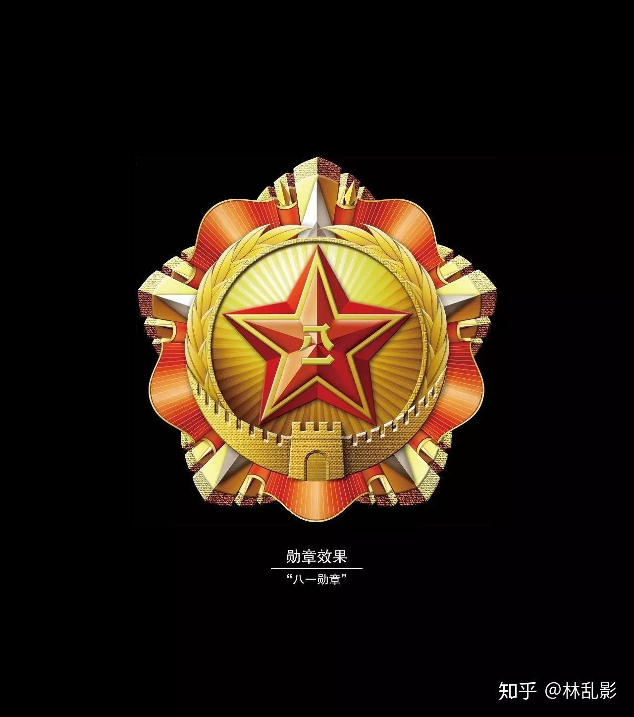 八一勋章 第4页