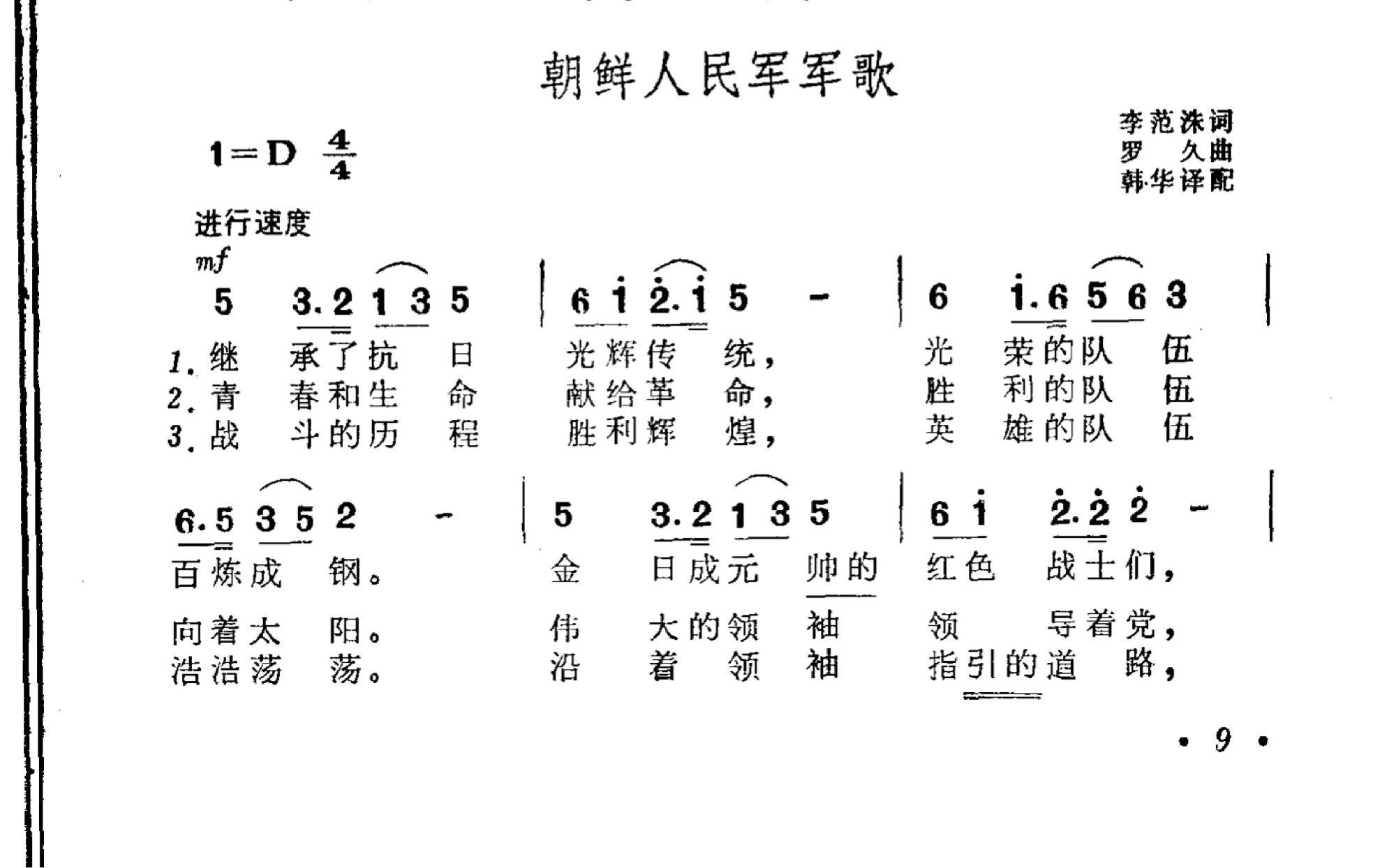 朝鲜人民军军歌歌词，荣耀与力量的象征，朝鲜人民军军歌，荣耀与力量的永恒颂歌