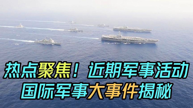 近期国际冲突事件，全球视角的审视与深度思考，全球视角下的国际冲突事件深度审视与思考