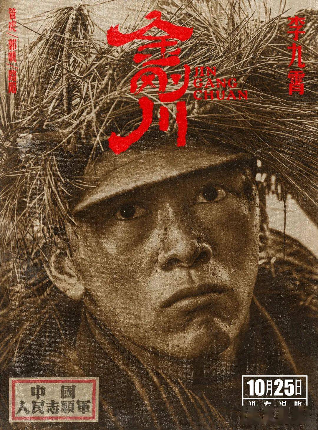 金刚川纪念抗美援朝七十周年，历史回响与时代启示，金刚川纪念抗美援朝七十周年，历史回响与时代启示的启示