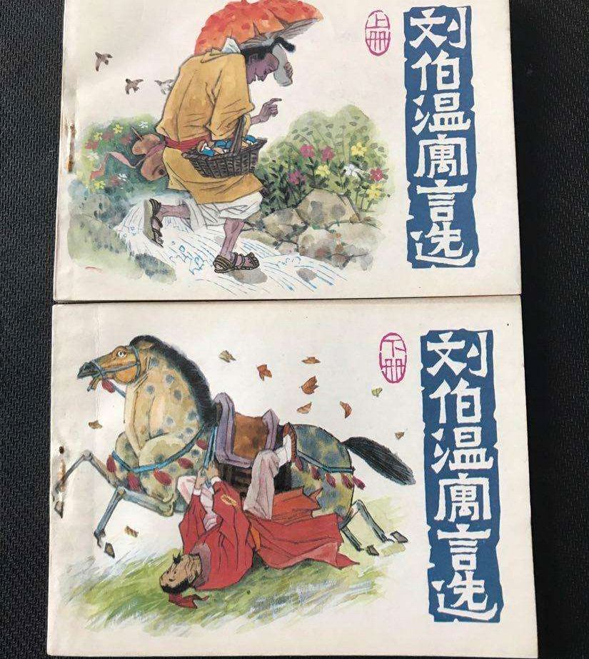 刘伯温与平特一肖，神秘预言与传奇人生，刘伯温与平特一肖，神秘预言背后的传奇人生