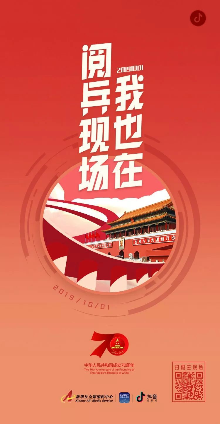 70周年阅兵