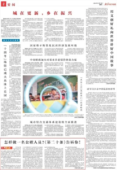 2024年10月13日全球新闻摘要，全球新闻摘要，十月十三日更新简报