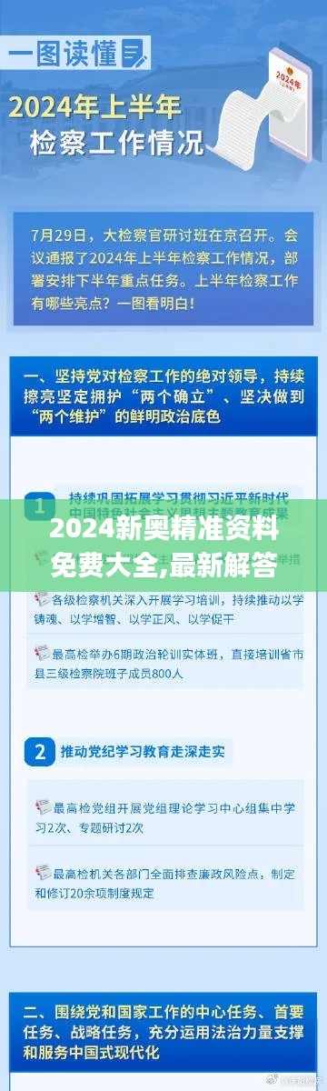 2025新奥精准资料免费大全——探索未来的关键资源，2025新奥精准资料大全，揭秘未来关键资源免费获取之道