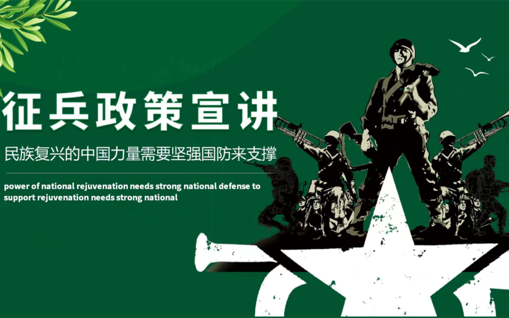 大学生征兵宣传PPT免费制作与分享，大学生征兵宣传PPT免费制作指南与资源共享